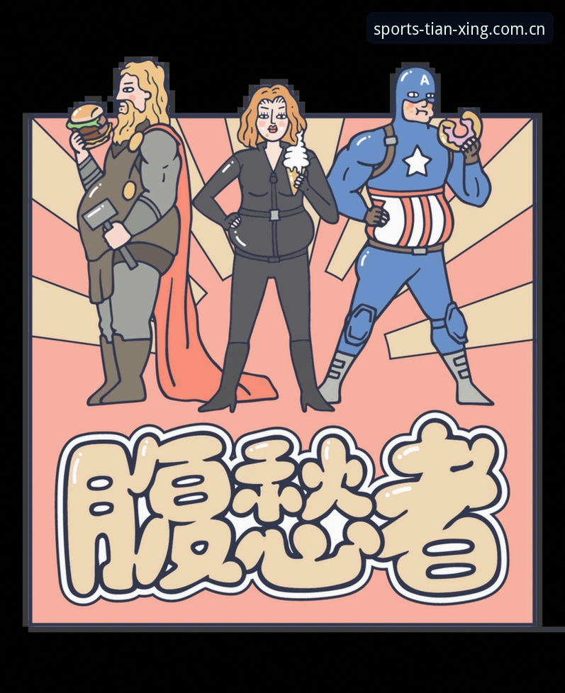 天行官网入口 天行官网入口如何真正改变你的运动装备选择体验?