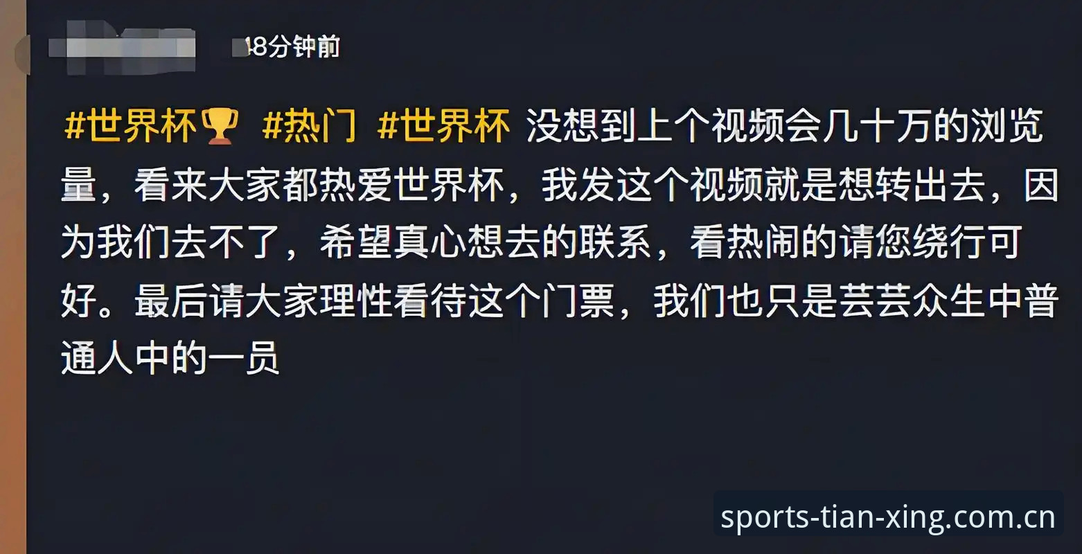 天行官网怎么购买怎么样 资深用户分享:世界杯门票在手却难赴美的签证困境,在天行体育官网看球更省心
