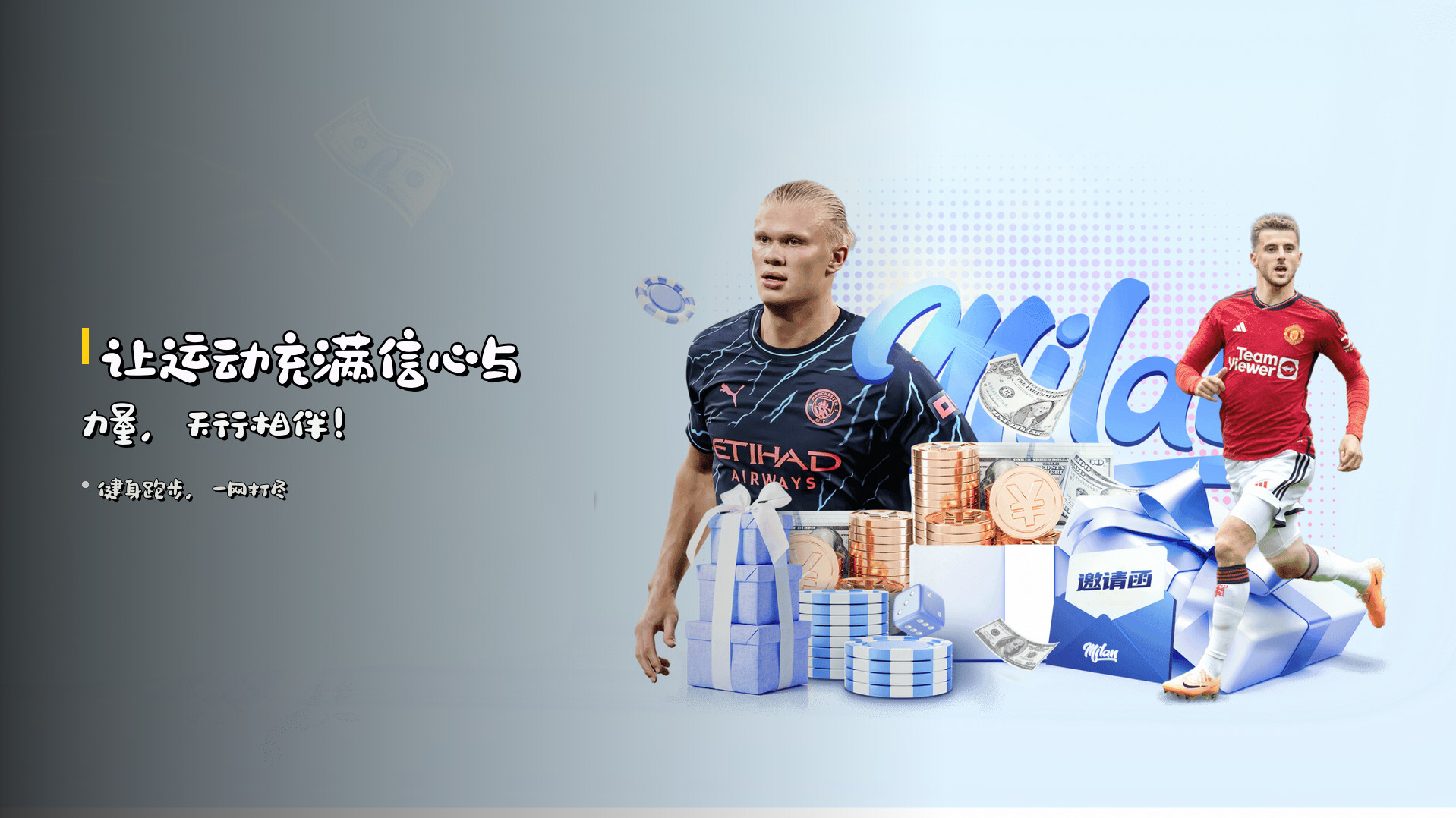 让运动充满<strong>信心与力量</strong>，天行相伴！